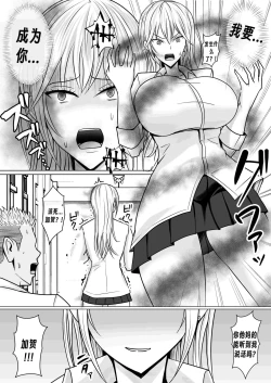 Page 12 of クラスのヤンキー女子に憑依