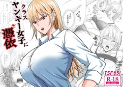 Page 1 of クラスのヤンキー女子に憑依