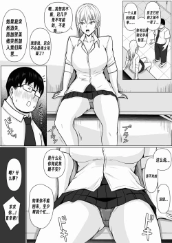 Page 38 of クラスのヤンキー女子に憑依