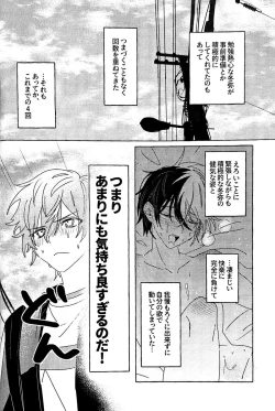 Page 5 of Itatte Shinken
