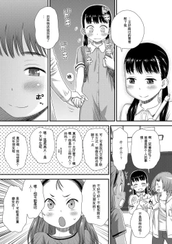 Page 37 of Hajimete Collection