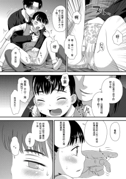 Page 44 of Hajimete Collection