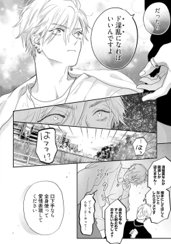 Page 84 of Lost Virgin how to sex Jyou