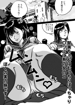 Page 2 of Imouto Tomomi-chan no Fechi Choukyou Ch. 1