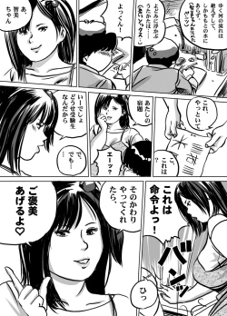 Page 16 of Imouto Tomomi-chan no Fechi Choukyou Ch. 2