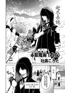 Page 3 of Red Eyed Magician