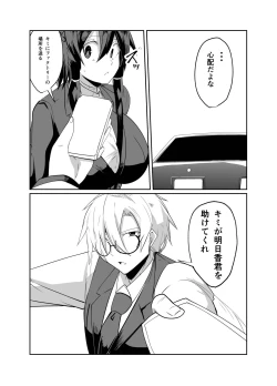 Page 18 of Keisatsu Andoroido Ga Sennyū Suru Manga