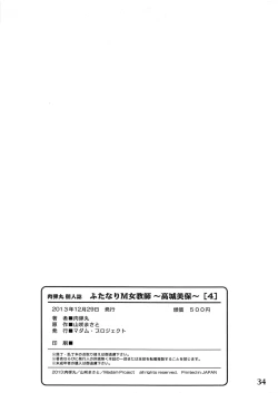 Page 34 of Futanari M Onna Kyoushi4