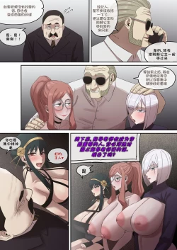 Page 144 of 间谍过家家合集