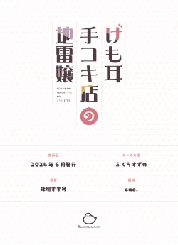 Page 125 of Kemomimi Tekoki Ten no Jirai Jou