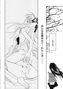 Page 13 of KANONIZUMU XVI