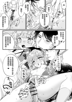 Page 38 of Sonna Ai nara Iranai明明我的名字又不是爱丽丝 可隔壁的大哥哥却这么叫我 我感觉这有一点吓人