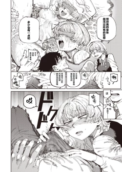 Page 10 of Harukun to no Ima