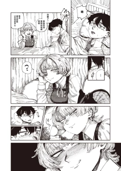 Page 8 of Harukun to no Ima