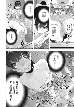 Page 12 of Imouto no Hatsukoi