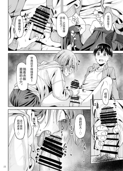 Page 21 of Mankitsu-chu 2 Karaoke Hen