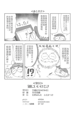 Page 22 of Betsuni  Ii kedo sa