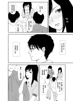 Page 6 of Ano Hi ni Modotte Mouichido