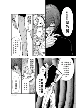 Page 141 of Chijou Hyakkai Ch21-25 Chinese Version「地上100阶」個人翻譯