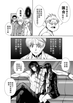 Page 5 of Chijou Hyakkai Ch21-25 Chinese Version「地上100阶」個人翻譯