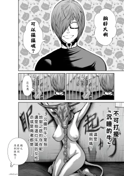 Page 65 of Chijou Hyakkai Ch21-25 Chinese Version「地上100阶」個人翻譯
