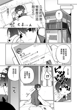 Page 3 of Oshikake Jimiko no Seijijou