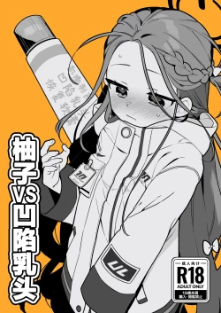 Page 2 of Yuzu VS Kanbotsu Chikubi | 柚子VS凹陷乳头