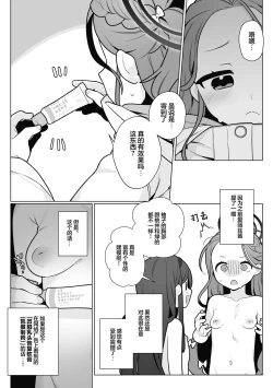 Page 3 of Yuzu VS Kanbotsu Chikubi | 柚子VS凹陷乳头
