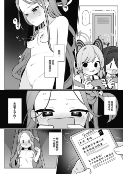 Page 6 of Yuzu VS Kanbotsu Chikubi | 柚子VS凹陷乳头