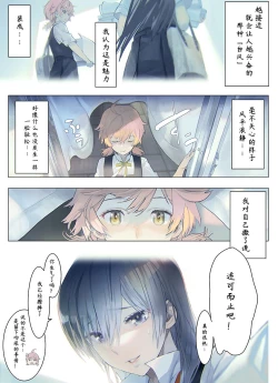 Page 14 of Izen Tosite, Nettai Teikiatu