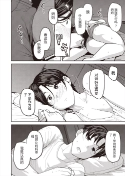 Page 8 of 母子愛