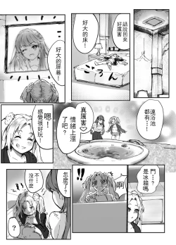 Page 8 of Furufurui Dream