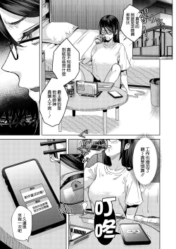 Page 5 of 部下にヒミツを知られたら