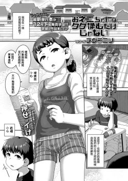 Page 1 of おネエちゃんはタダ揉むだけじゃない