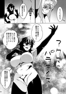 Page 17 of 大人のおもちや25