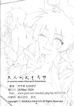 Page 45 of 大人のおもちや25