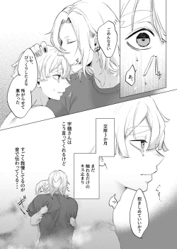 Page 4 of Jitsuwa “succubus♂deshita” nanteieru wake nakunai⁉