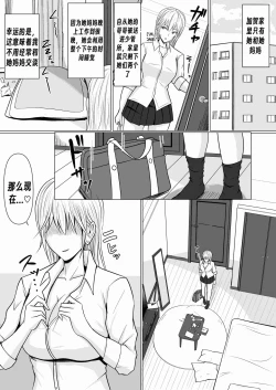 Page 32 of Class no Yankee Joshi ni Hyoui | 附身班上的加贺同学