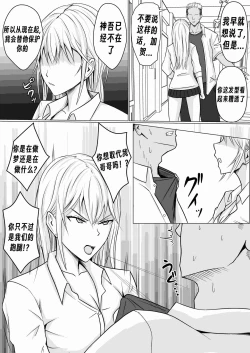 Page 9 of Class no Yankee Joshi ni Hyoui | 附身班上的加贺同学