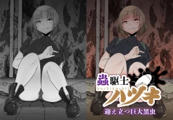 Page 35 of Kochikushii Hazuki Mukae Tatsu Kyodai Kuro Mushi