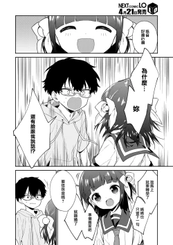 Page 18 of Warui ko Kouhen