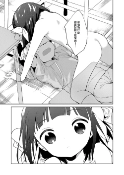 Page 23 of Warui ko Kouhen