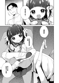 Page 7 of Warui ko Kouhen