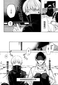 Page 11 of Yosomi o Shinaide