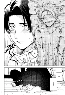 Page 13 of Yosomi o Shinaide