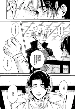 Page 16 of Yosomi o Shinaide