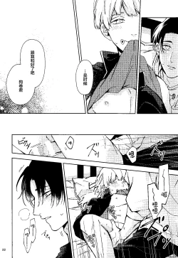 Page 21 of Yosomi o Shinaide