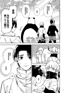 Page 6 of Yosomi o Shinaide