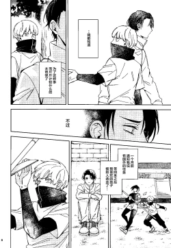 Page 7 of Yosomi o Shinaide