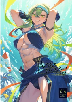 Page 1 of Battle Maiden and Battle Goto!